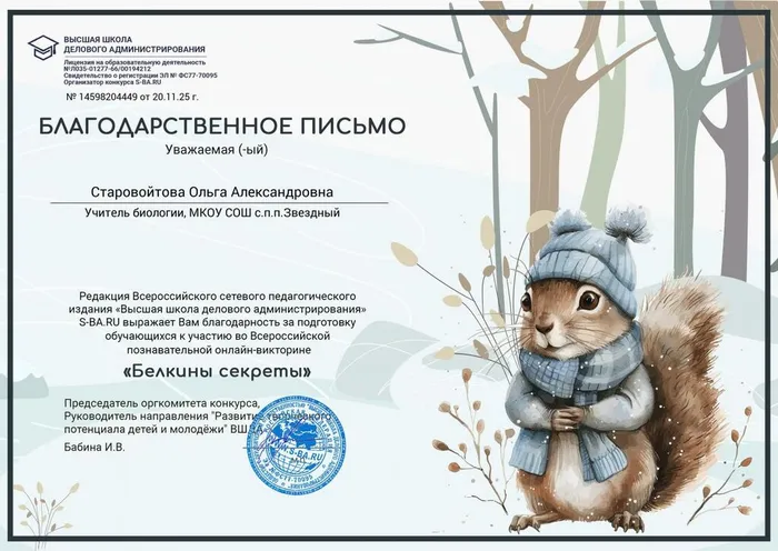 белкины секреты